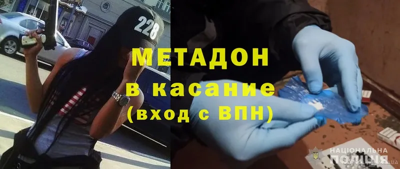 Метадон methadone  дарк нет наркотические препараты  Аткарск  как найти закладки 